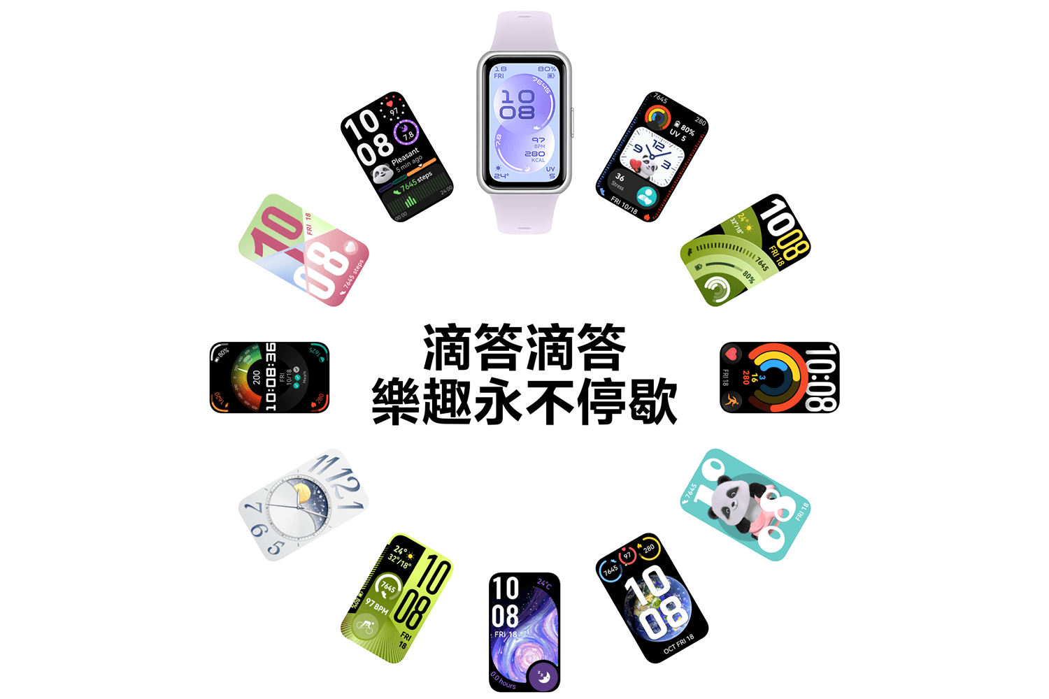 滴答滴答 樂趣永不停歇