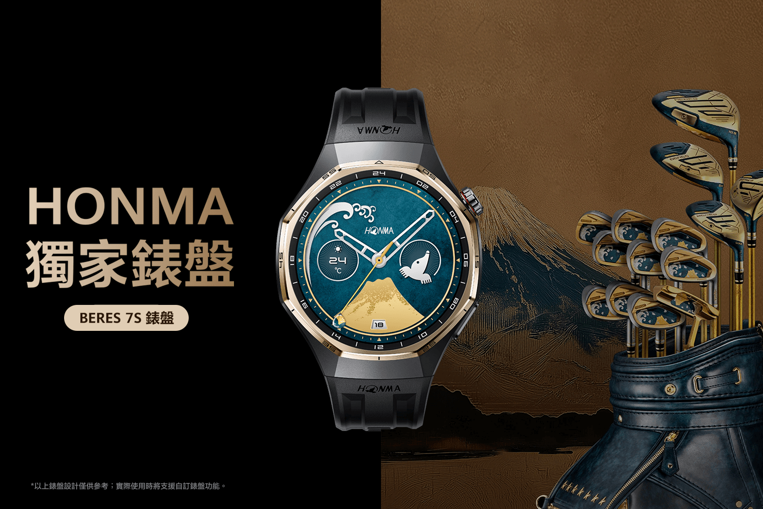 HONMA 專屬錶盤 BERES 7S 錶盤