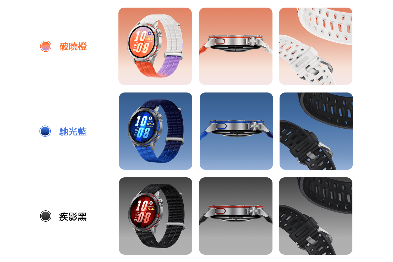 破曉橙馳光藍疾影黑