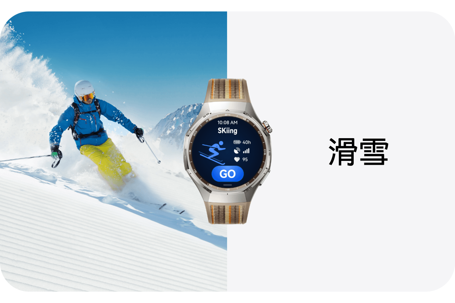 滑雪