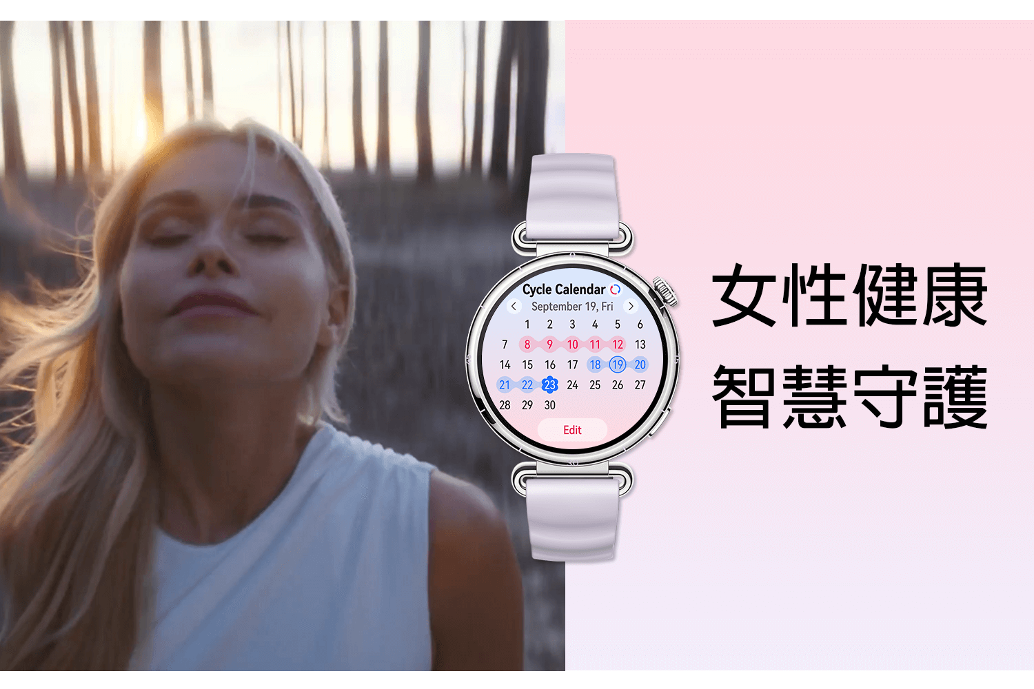 女性健康智慧守護