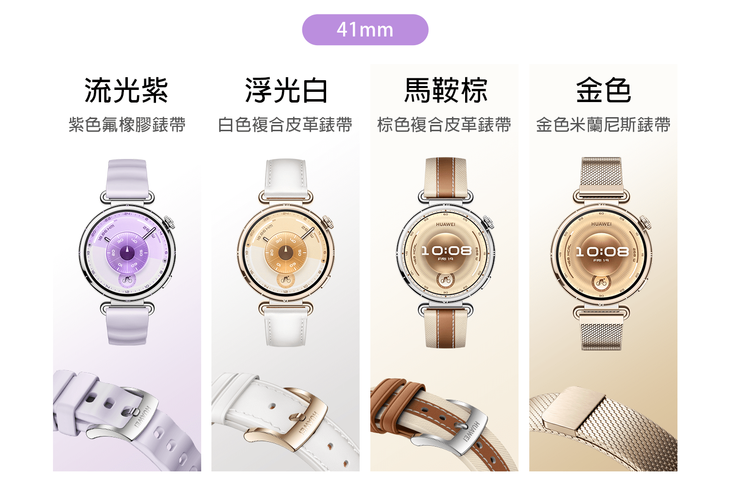 41 mm 精緻設計錶帶