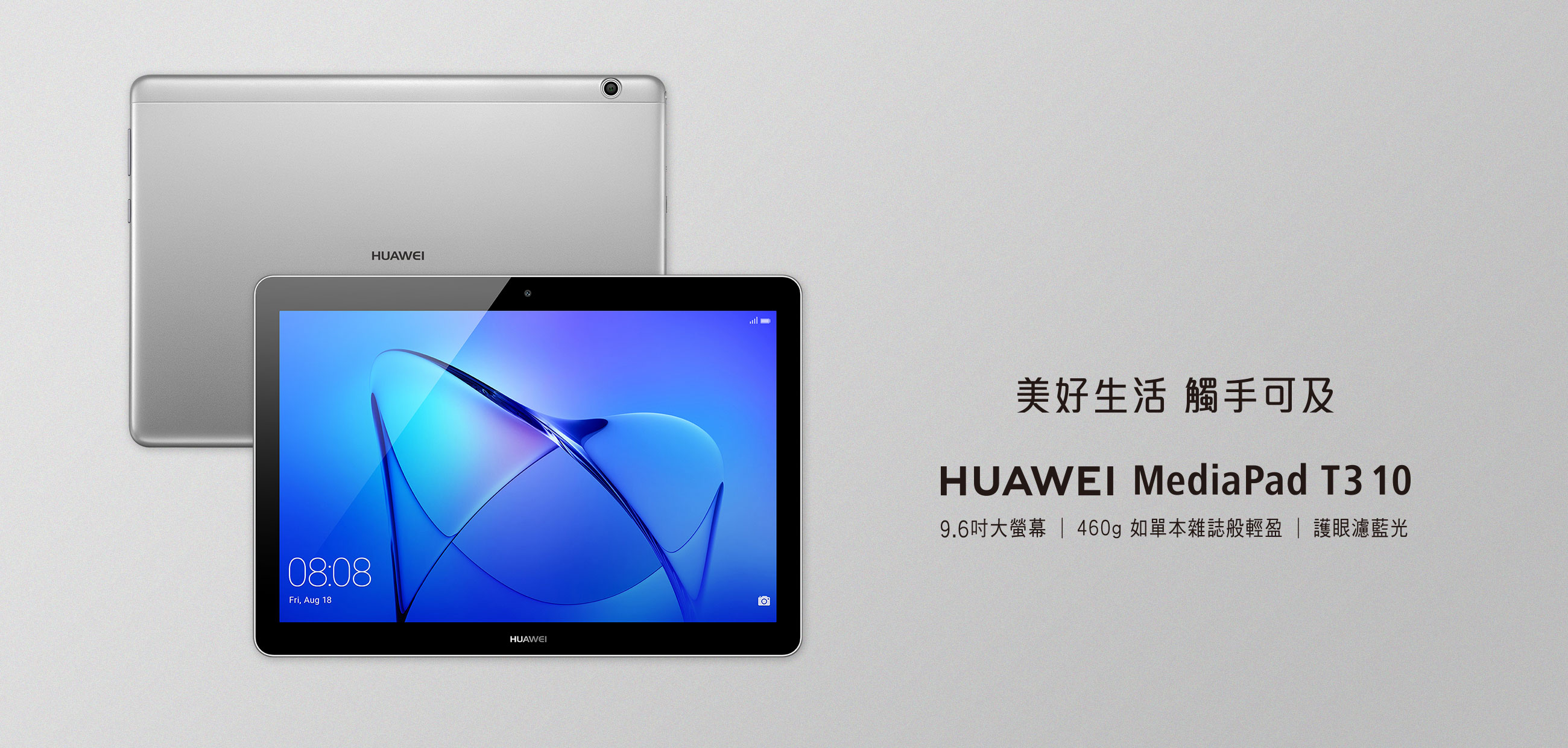 規格參數 | HUAWEI MediaPad T3 10 | 華為台灣活動網站