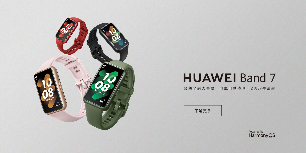 HUAWEI Band 7 – HUAWEI 官方網站| 華為台灣活動網站